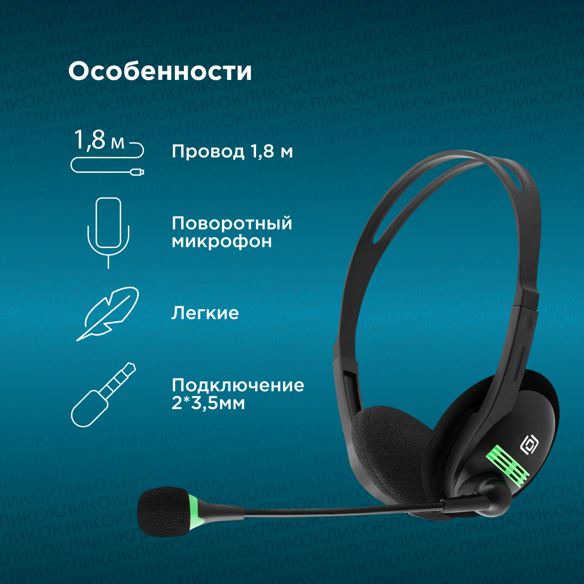 Наушники с микрофоном HS-M100 - купить в OKLICK, отзывы, характеристики,  стоимость