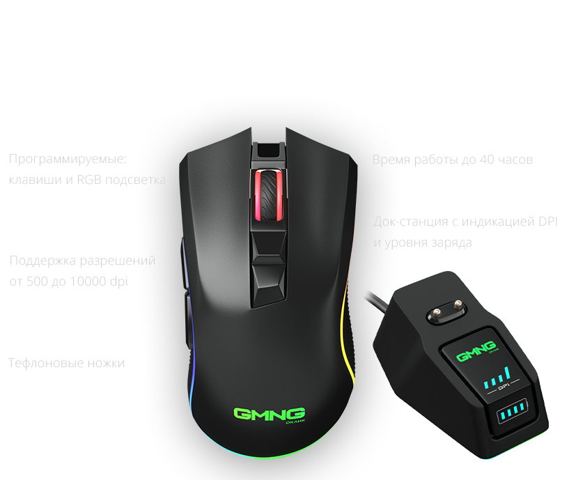 Беспроводная игровая мышь  OKLICK GMNG 980GMW