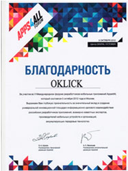 Торговая марка Oklick поддержала форум APPS4ALL
