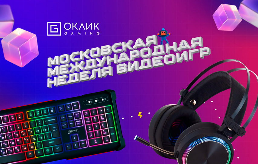 ОКЛИК: Итоги Московской недели видеоигр 2025