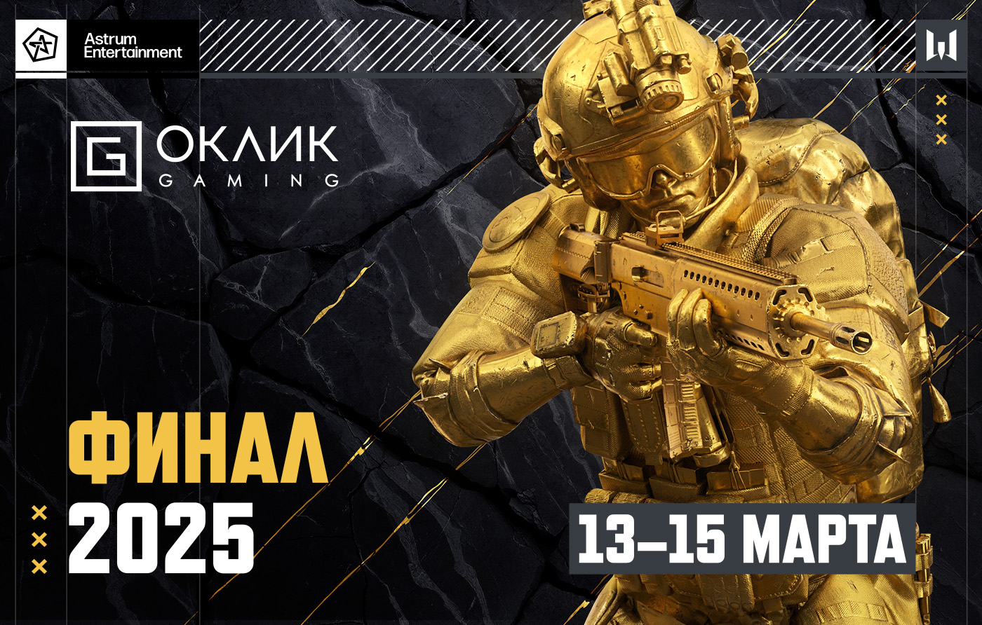 ОКЛИК - партнёр LAN-финала Warface