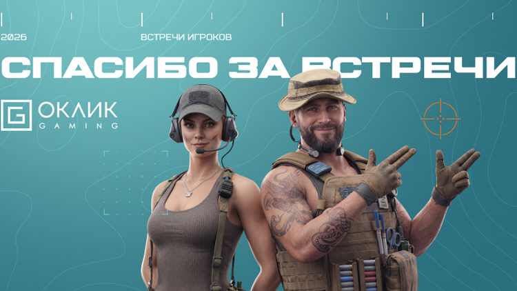 oklik-i-warface-vstrecha-s-igrovym-soobschestvom-i-prizy-ot-brenda